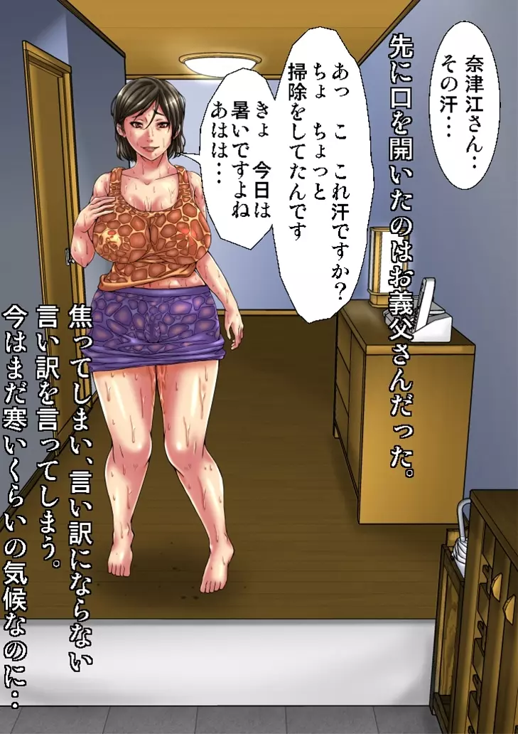 汗だくでオナニーしてた私が義父に犯されてこんなアヘ顔を晒すなんて! Page.56