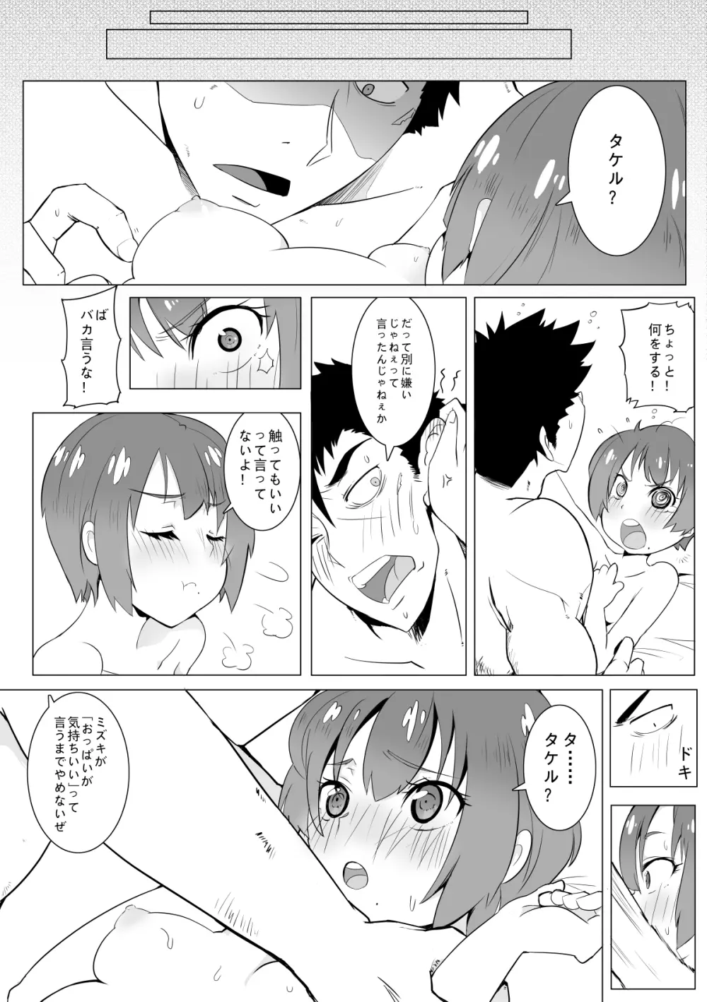 ボクの妄想 Page.8