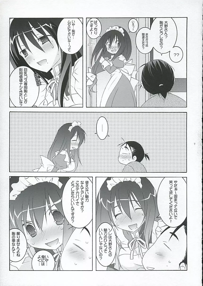 大野さんのコスプレ日記 Page.6