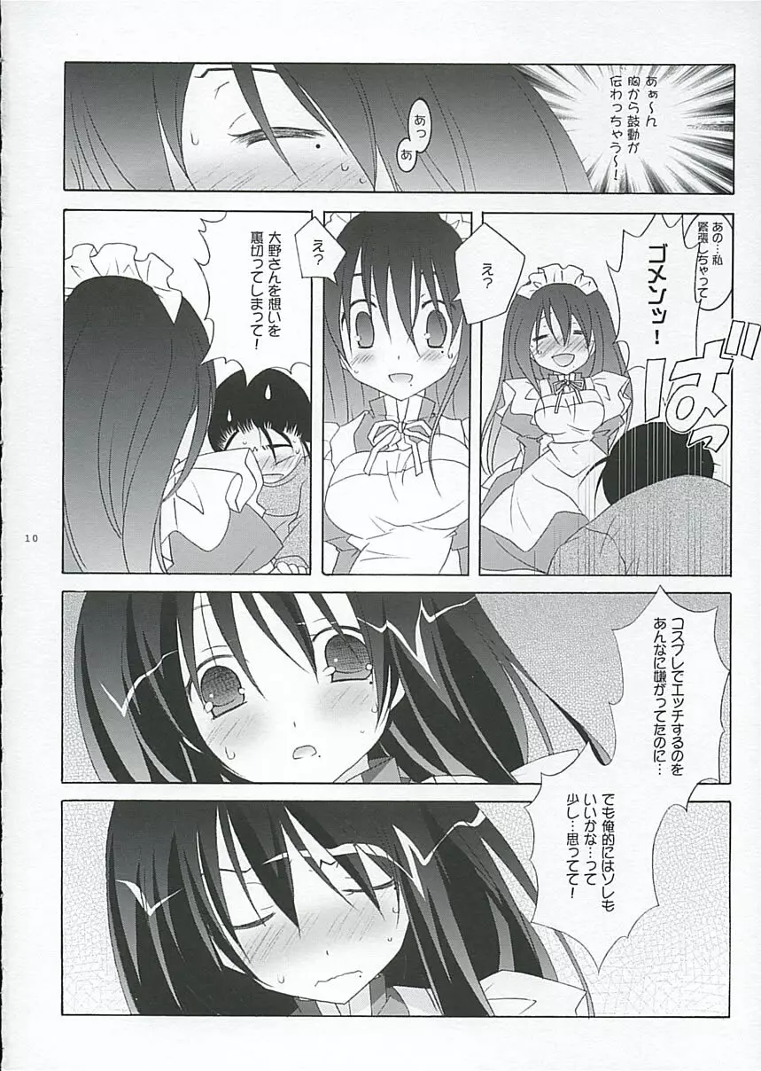 大野さんのコスプレ日記 Page.9