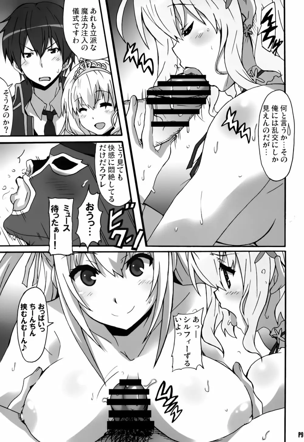 アマギマガジン Page.9