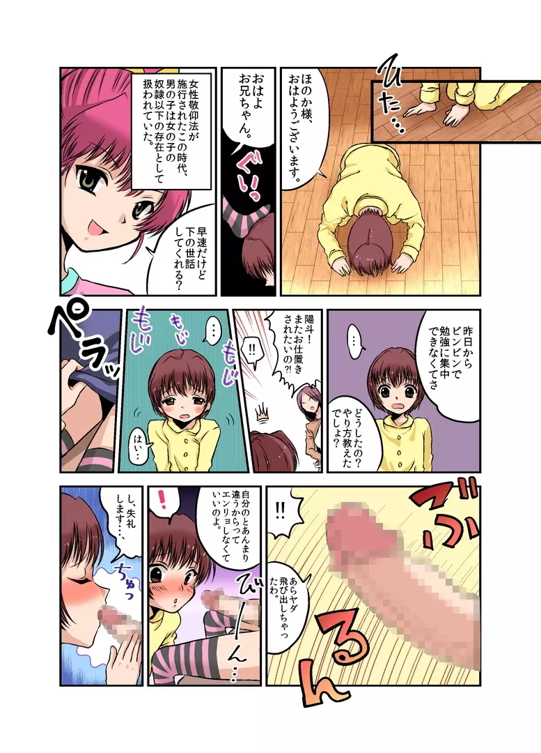 女権時代の学校生活と性教育 Page.3