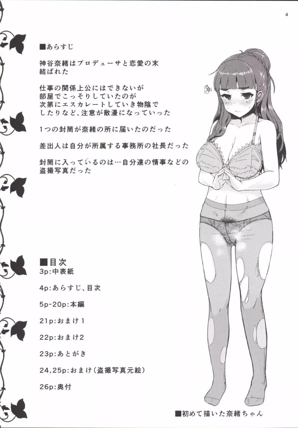 奈緒ちゃんは奥が弱い Page.3