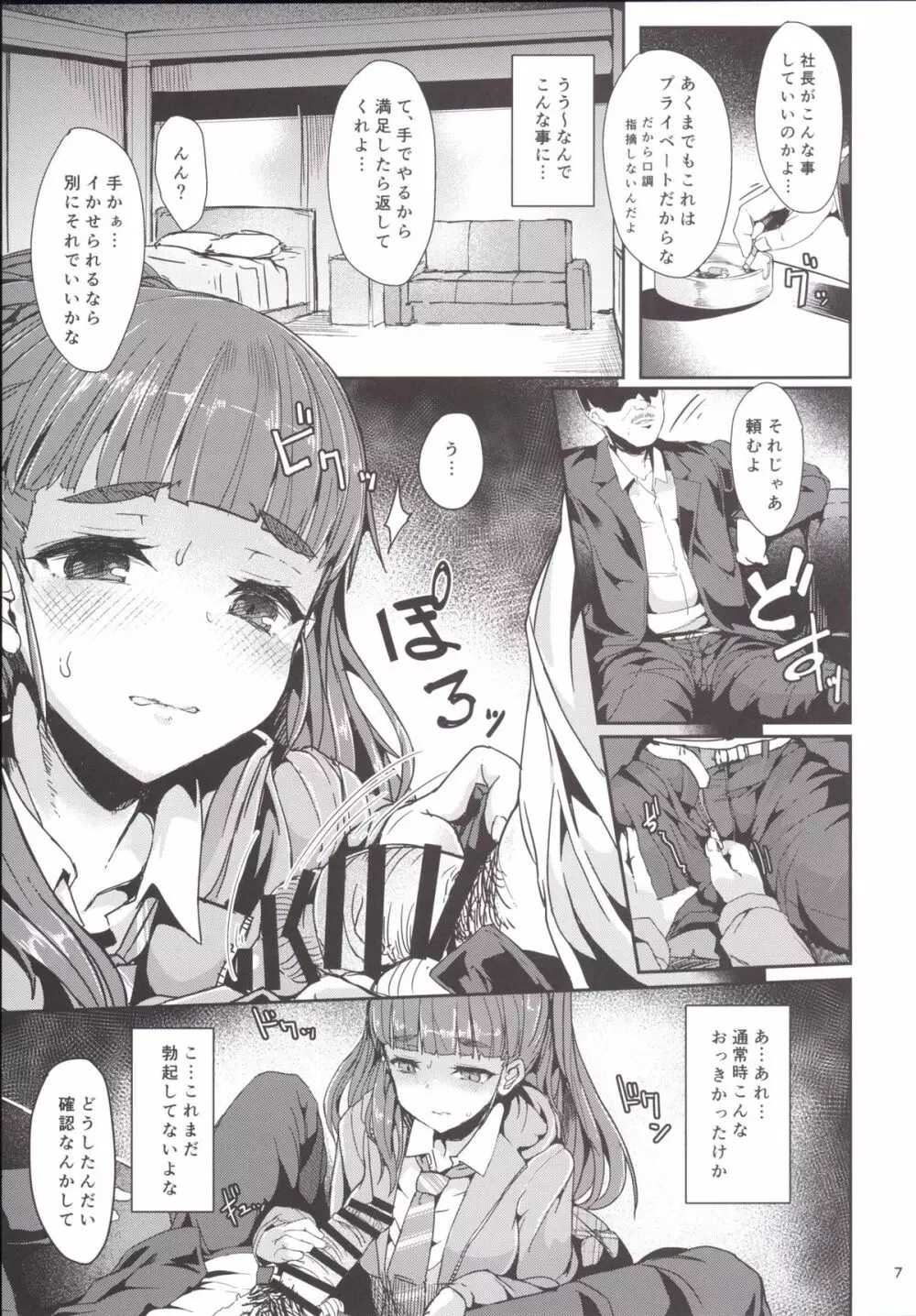 奈緒ちゃんは奥が弱い Page.6