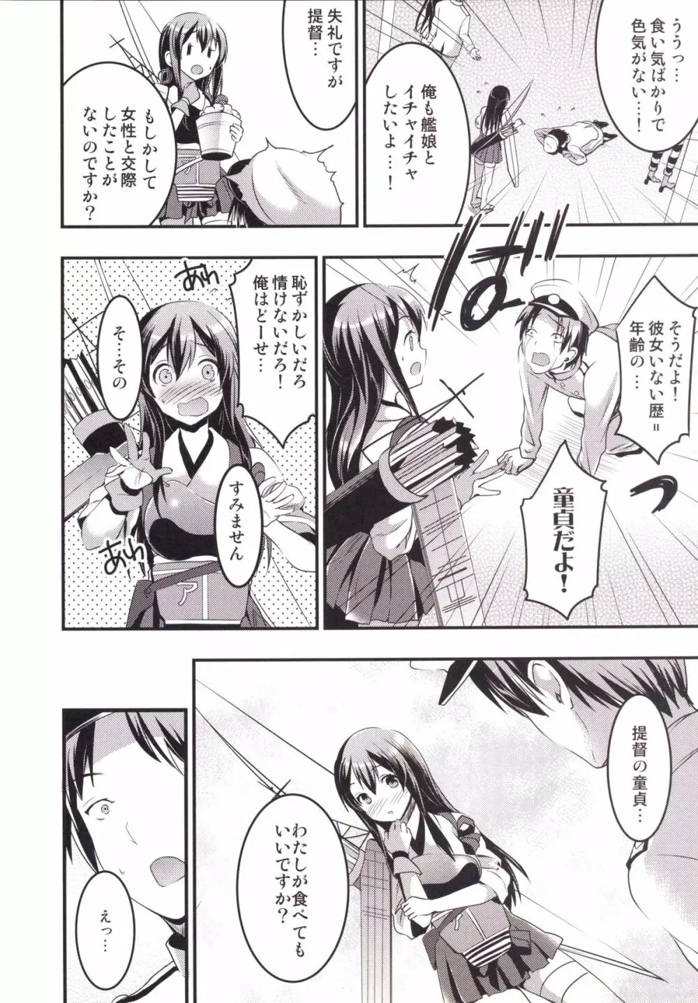 大盛り赤城 赤城本総集編 Page.5