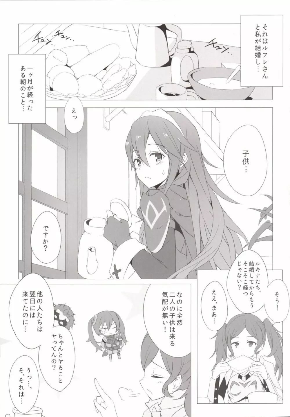 僕とルキナの新婚性活 Page.4