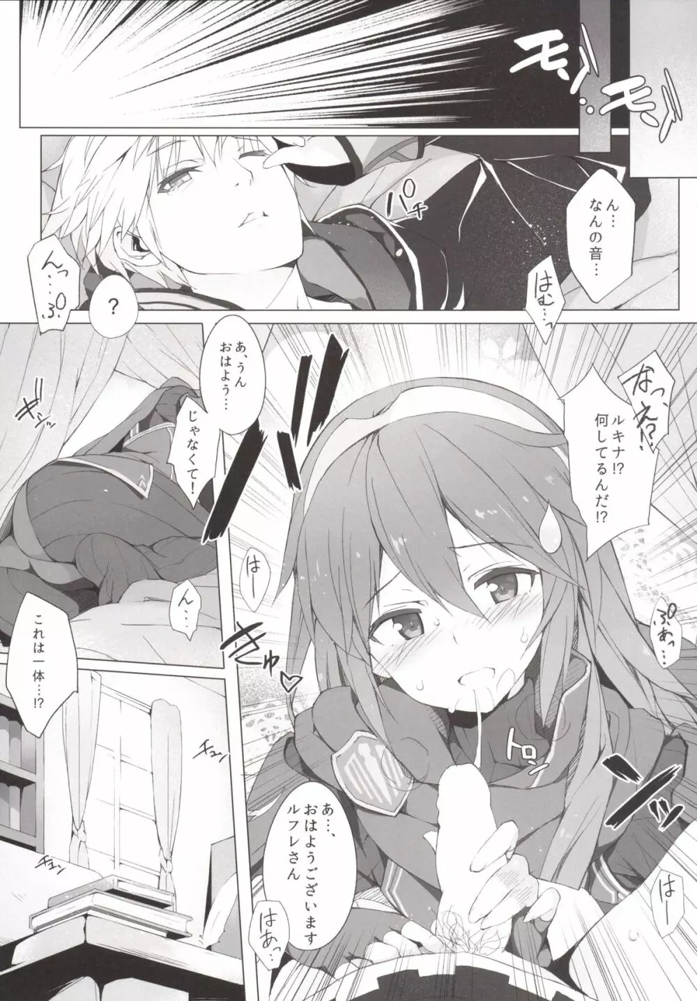 僕とルキナの新婚性活 Page.7