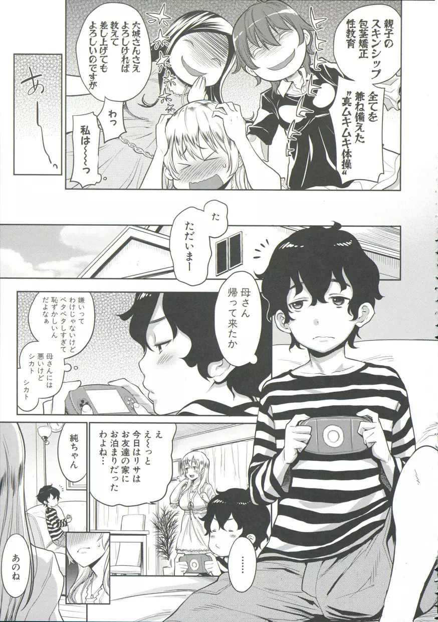 ママ×パコ「完全版」 Page.118