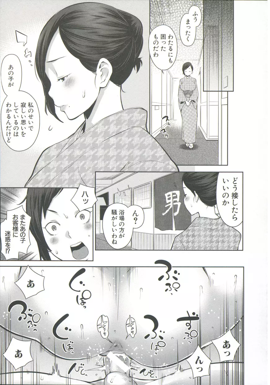 ママ×パコ「完全版」 Page.20