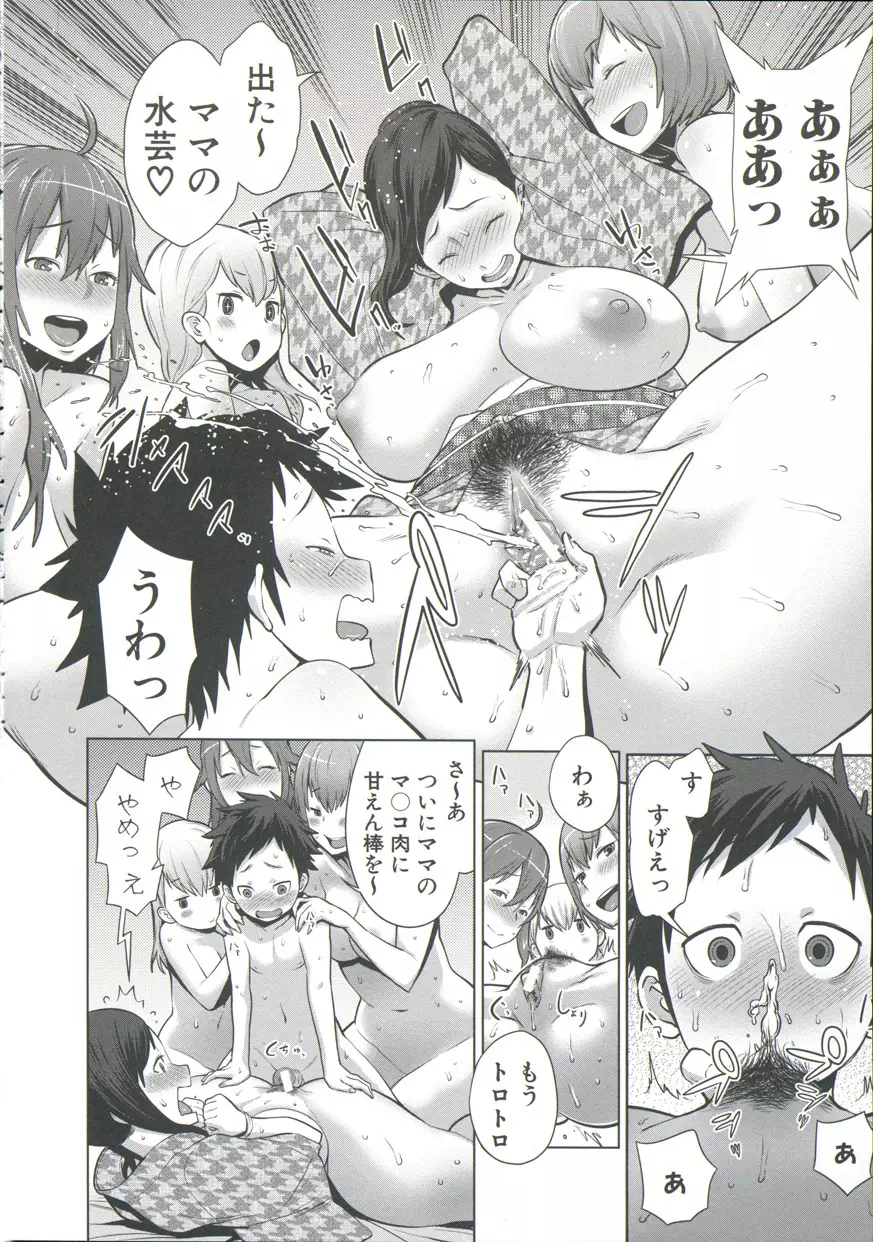 ママ×パコ「完全版」 Page.45