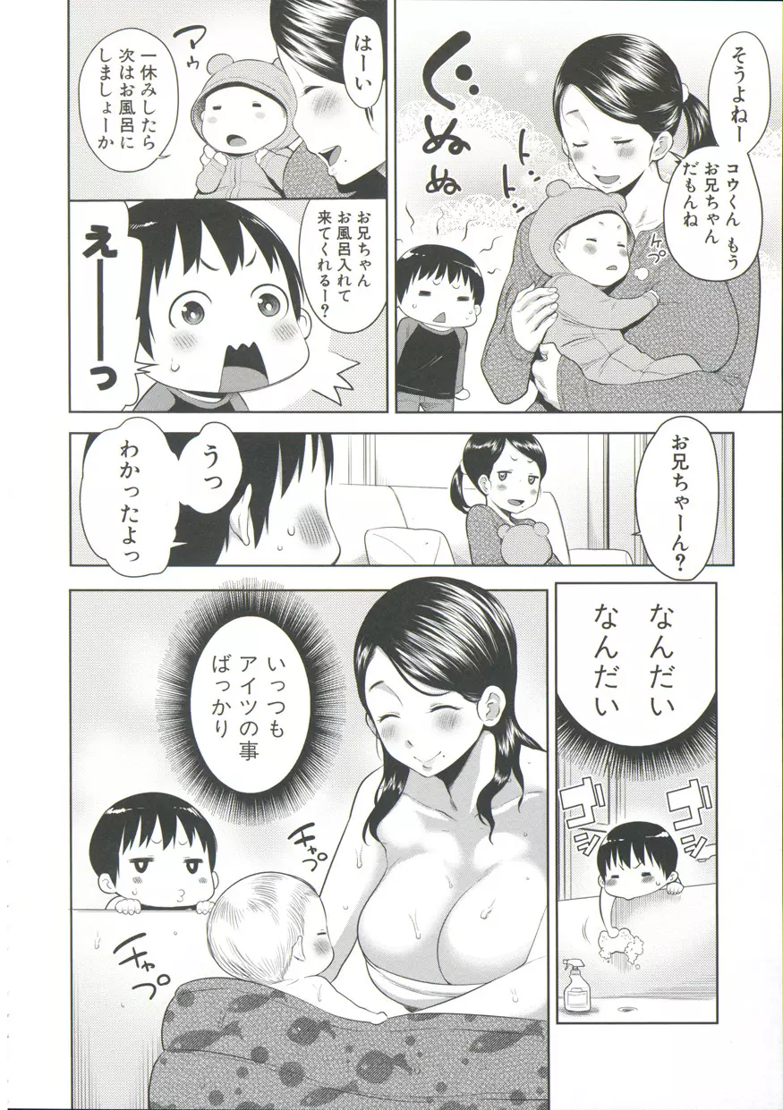 ママ×パコ「完全版」 Page.59