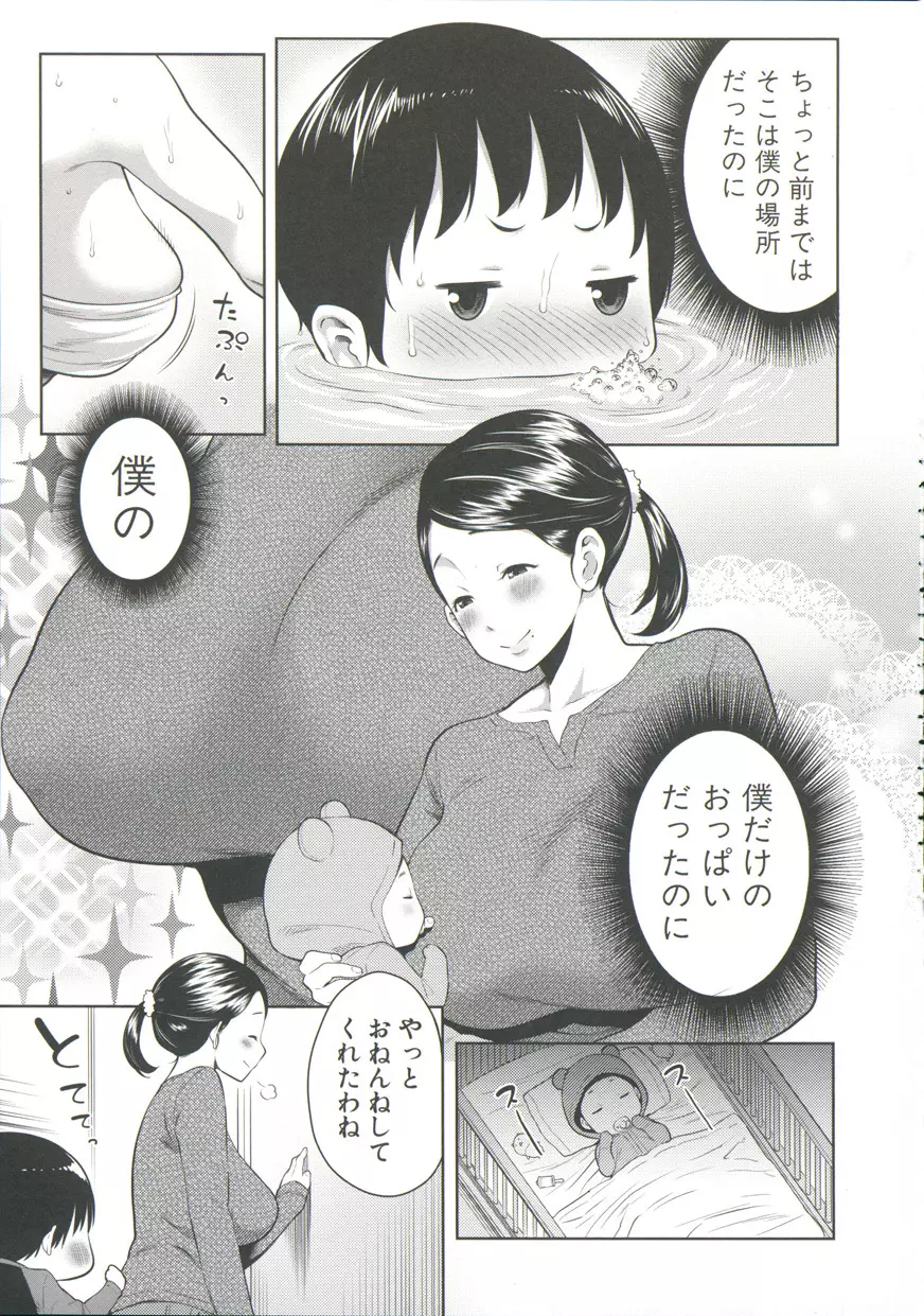 ママ×パコ「完全版」 Page.60