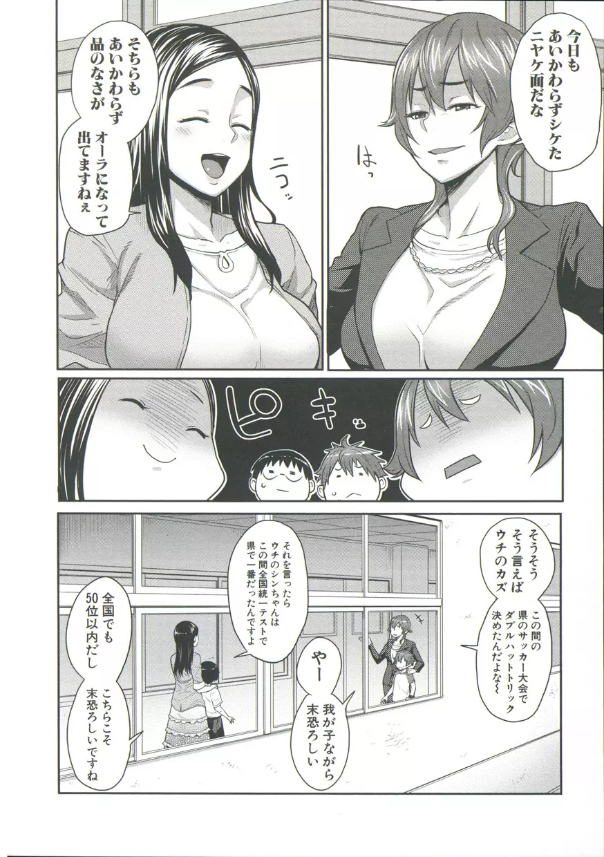 ママ×パコ「完全版」 Page.87