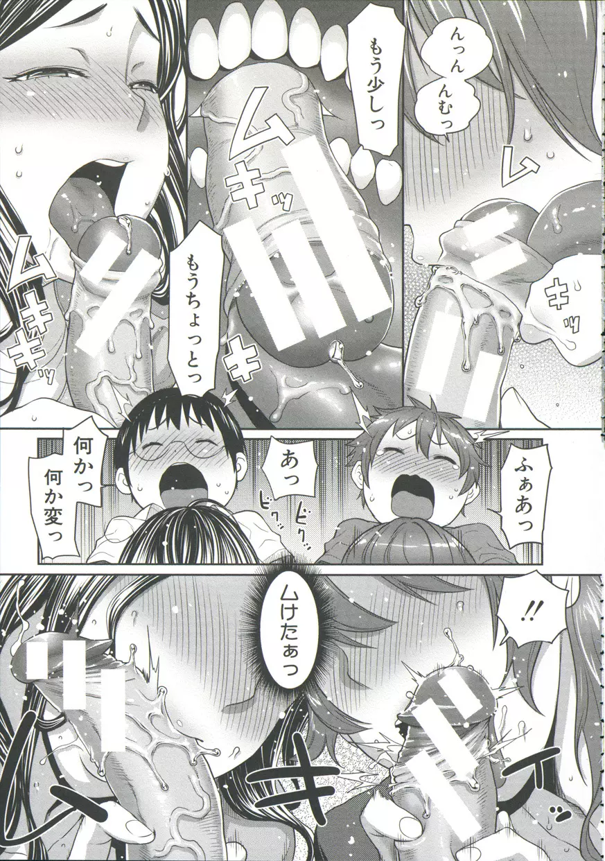 ママ×パコ「完全版」 Page.92