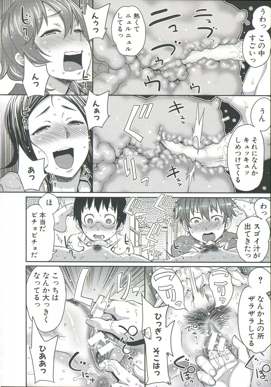 ママ×パコ「完全版」 Page.97