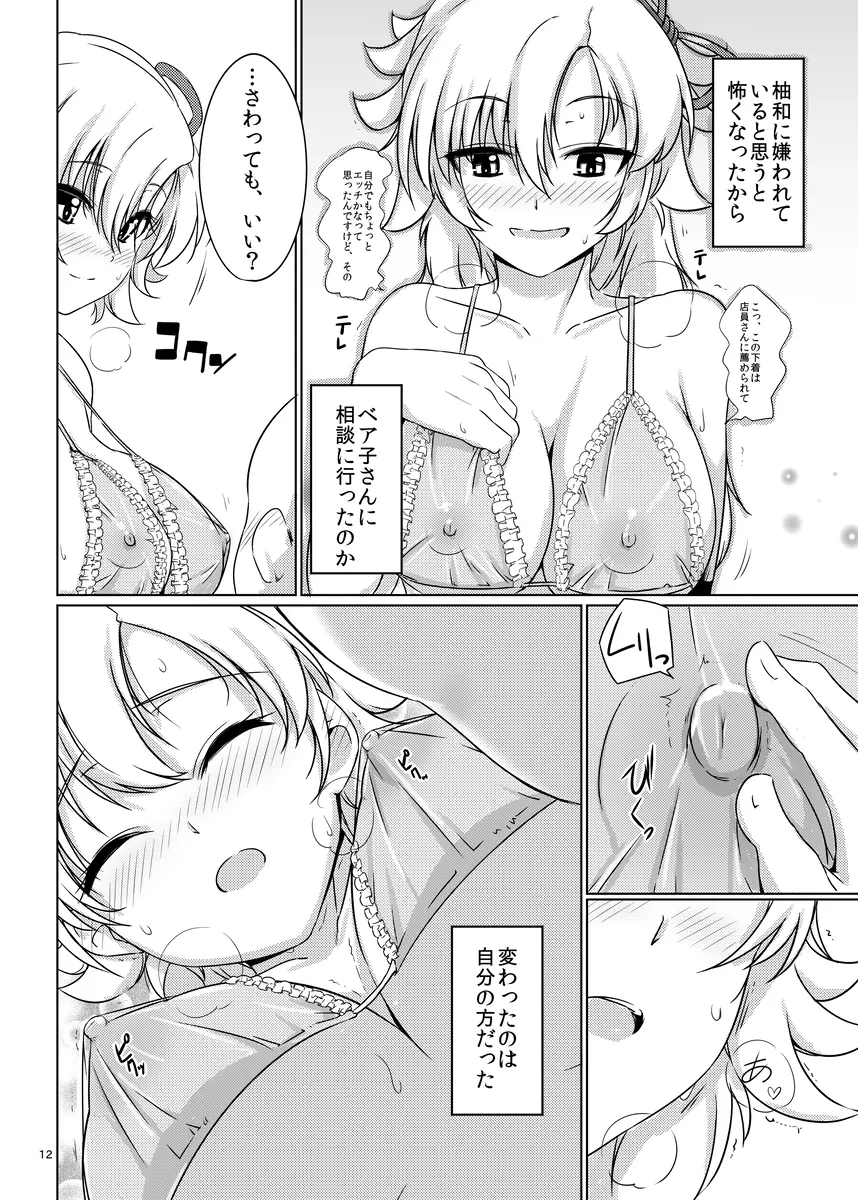 ゆわぼん2 ～身長208cmの巨乳付喪神ともっといちゃいちゃセックスする毎日～ Page.11