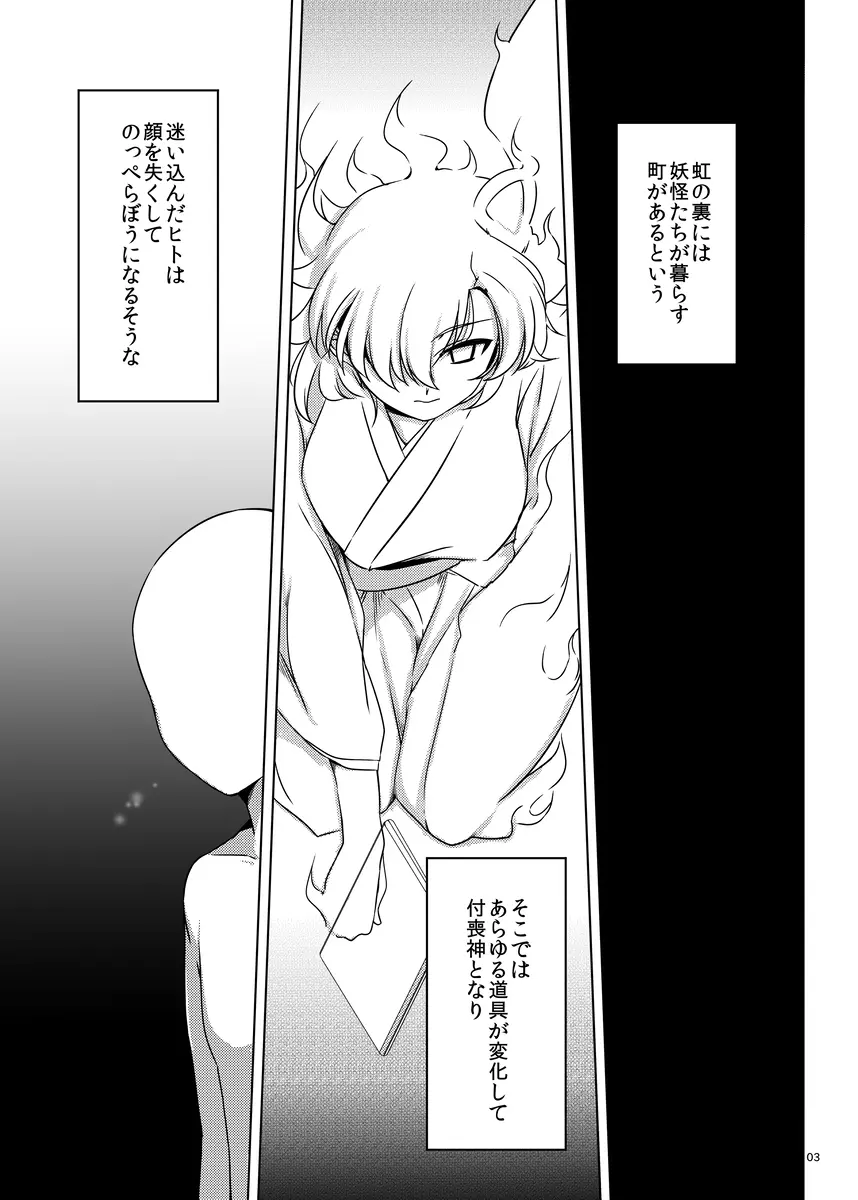 ゆわぼん2 ～身長208cmの巨乳付喪神ともっといちゃいちゃセックスする毎日～ Page.2