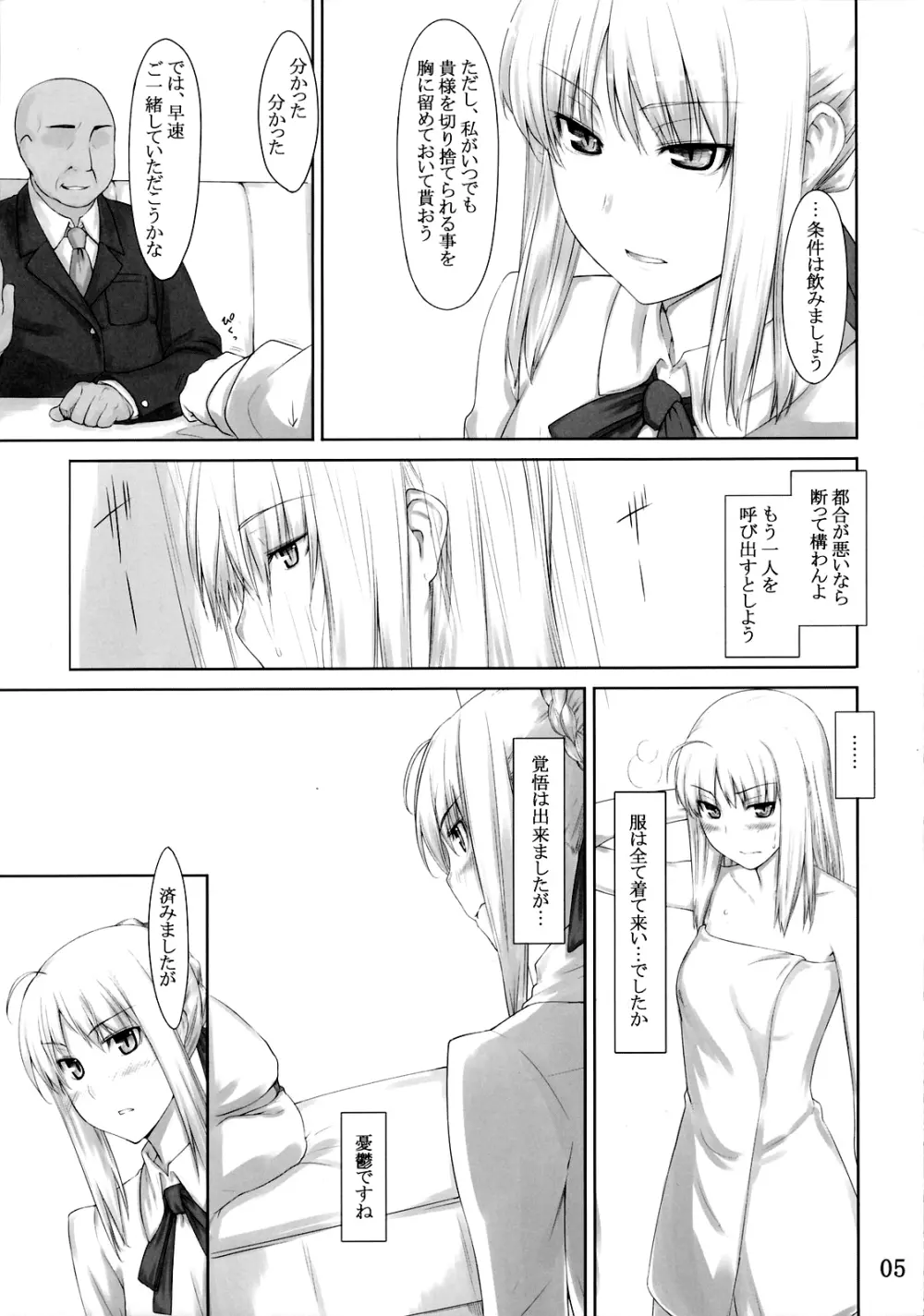 遠坂家ノ家計事情 3 Page.4