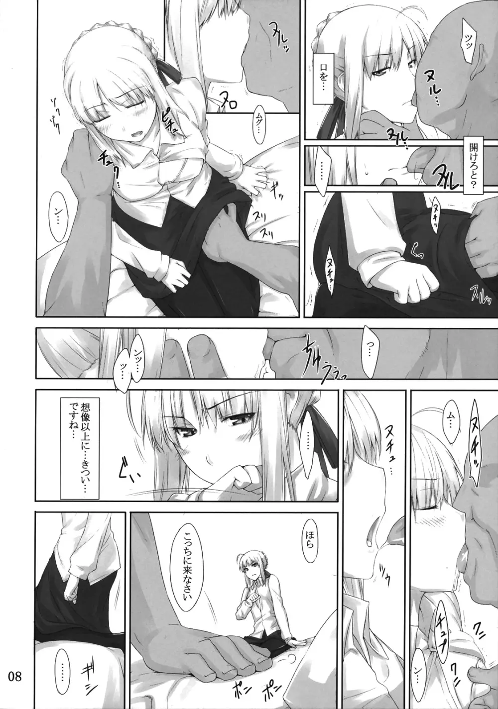 遠坂家ノ家計事情 3 Page.7