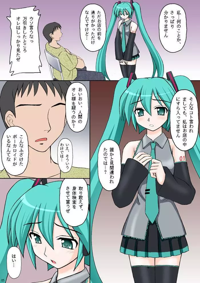 ボーカロイドは電気羊の夢を見るか? Page.4