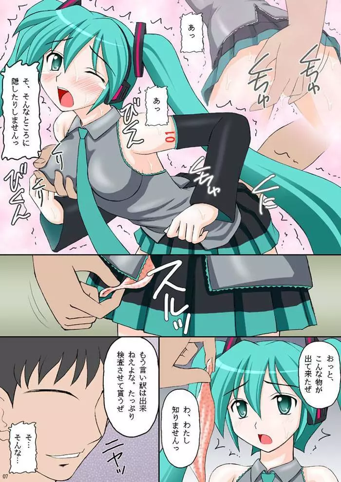 ボーカロイドは電気羊の夢を見るか? Page.6