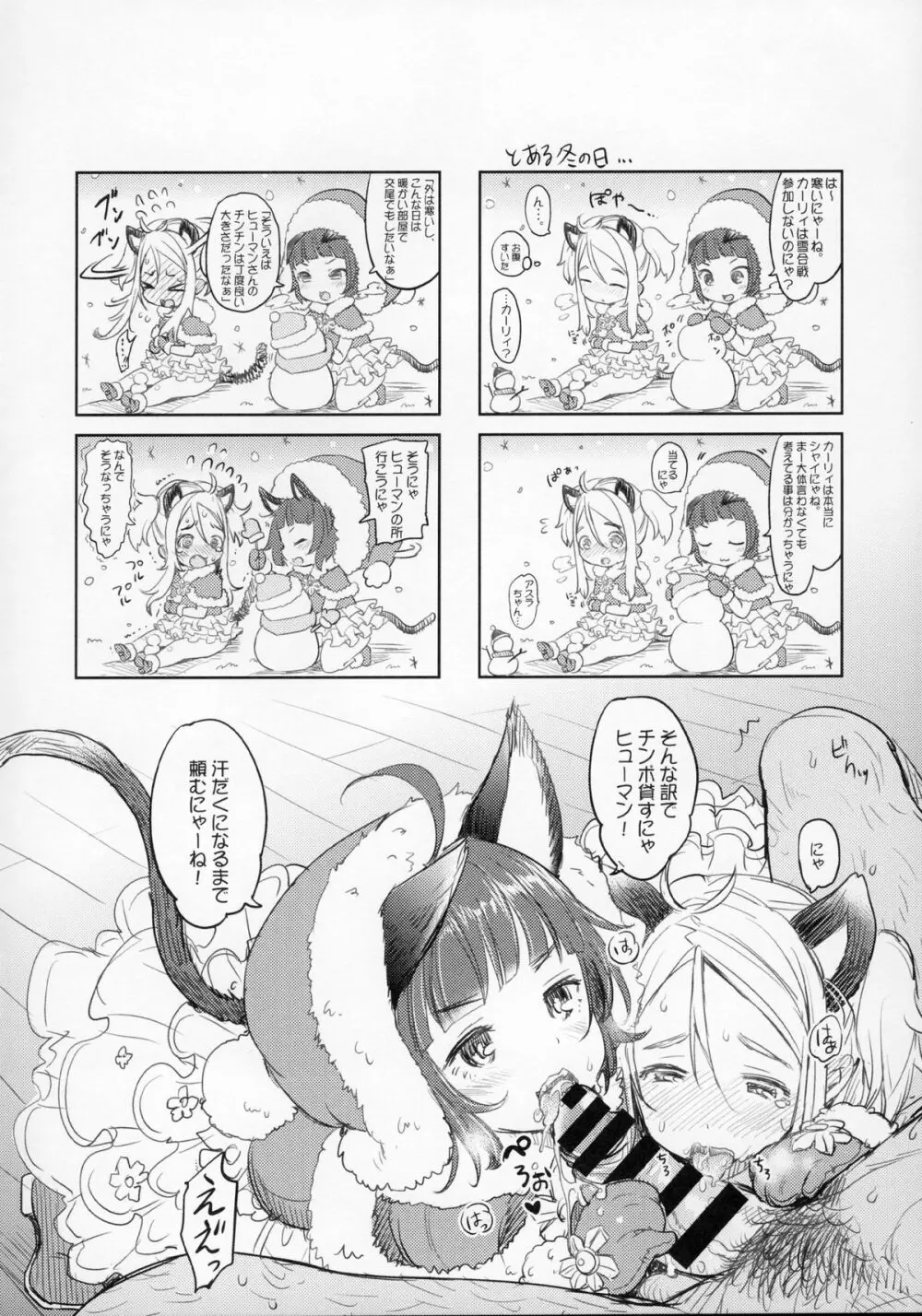 エリーンペロペロ×7.5 Page.2