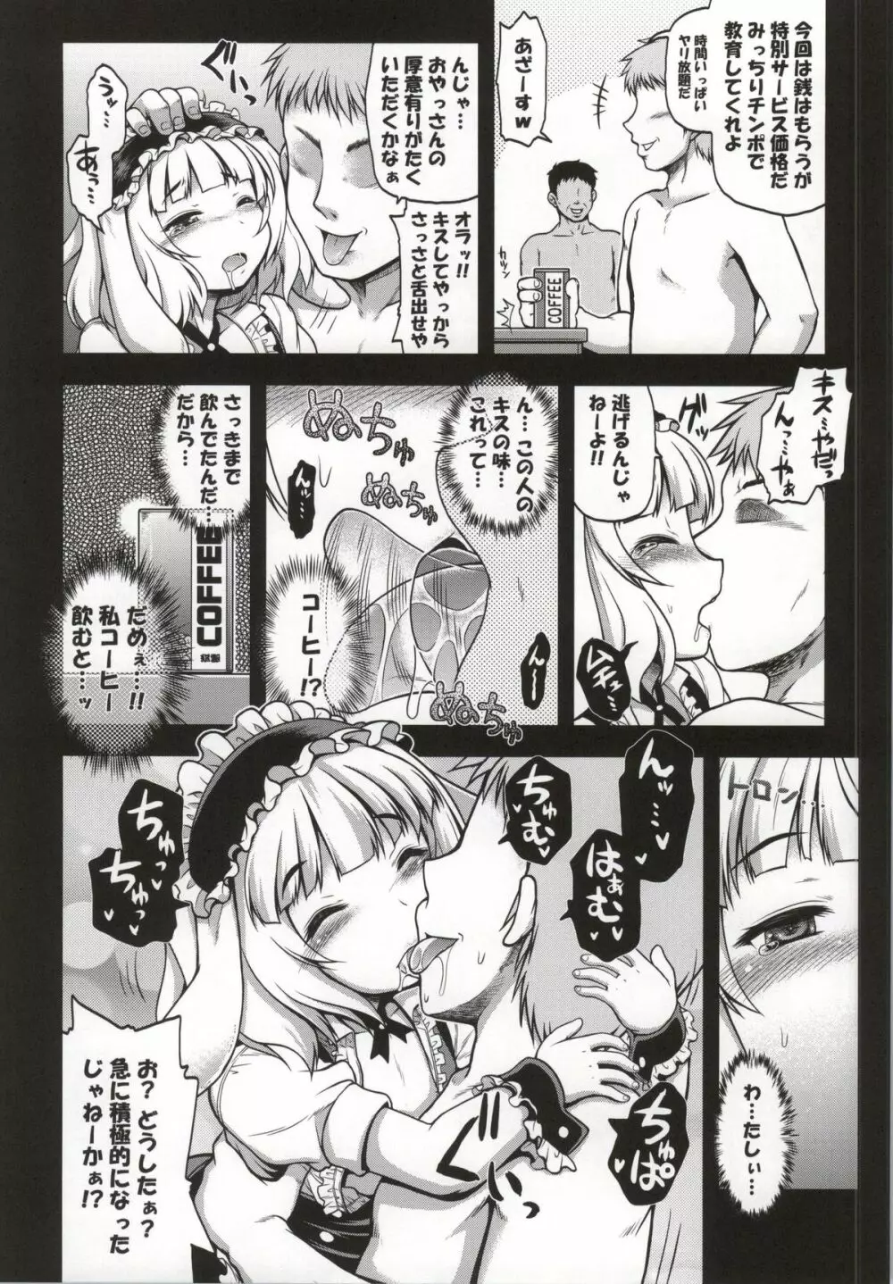 堕ちうさ Page.19