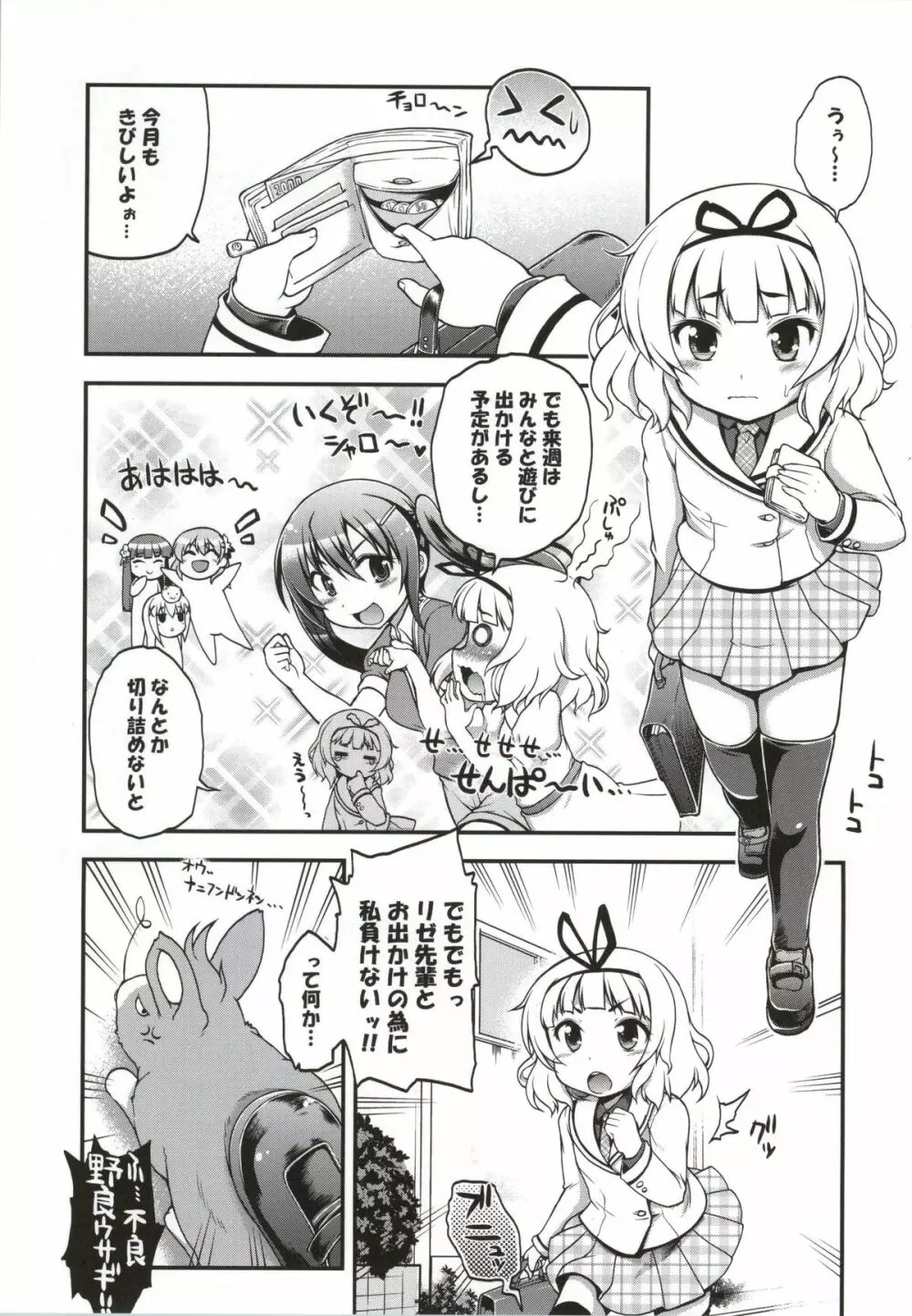 堕ちうさ Page.2