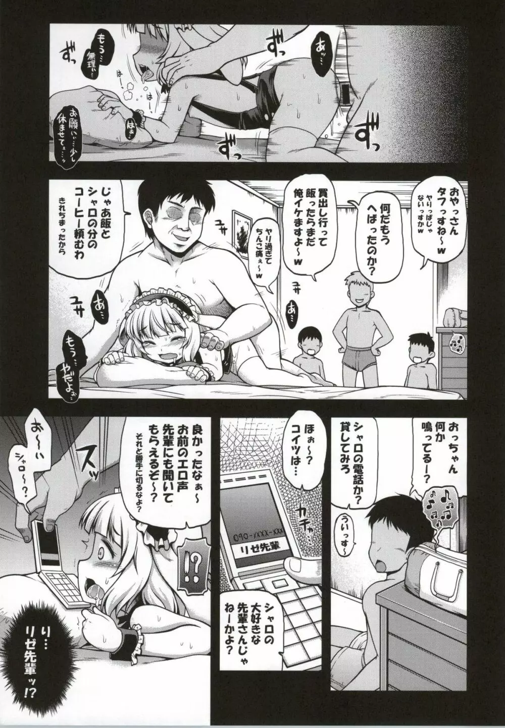 堕ちうさ Page.26