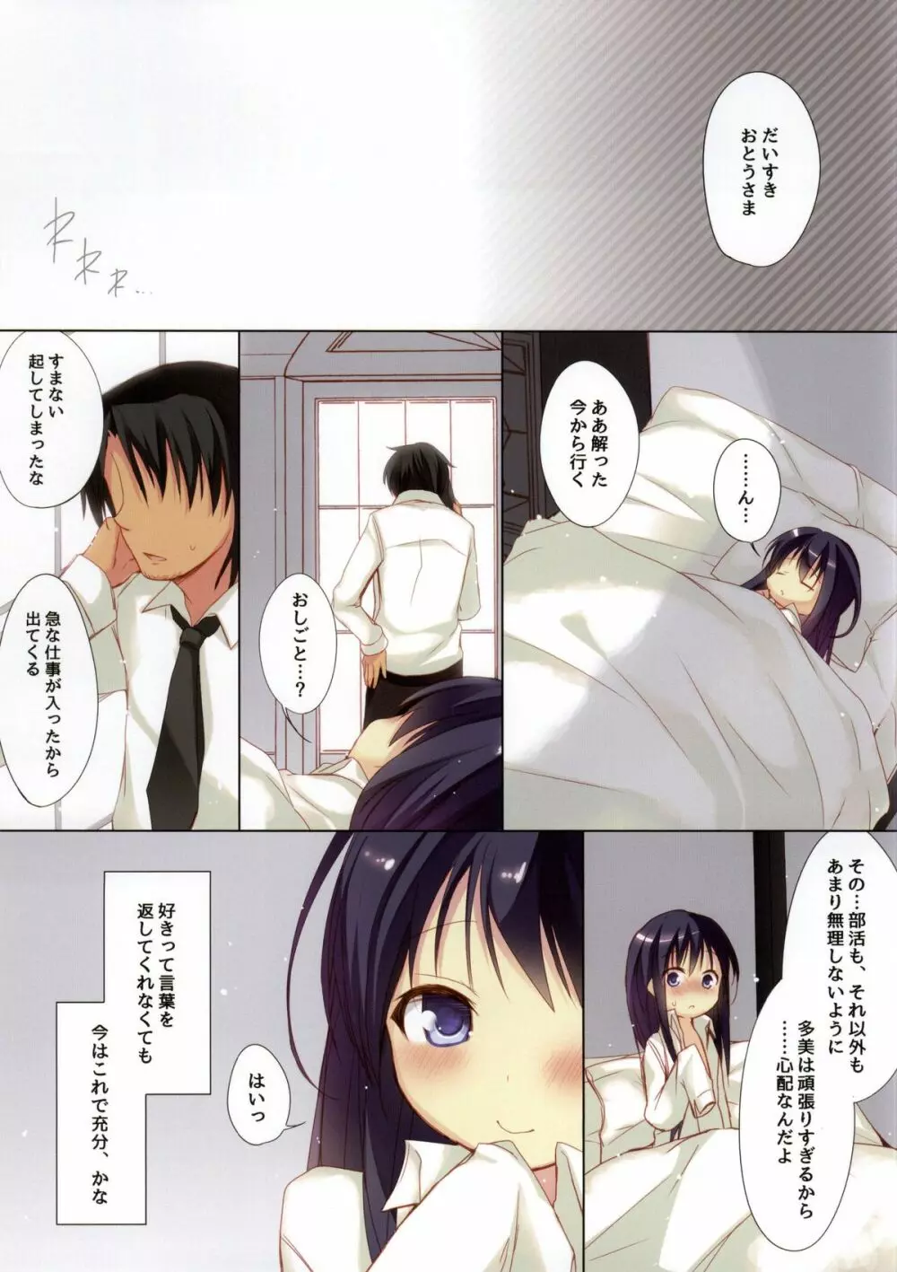 大好きお父様 Page.14