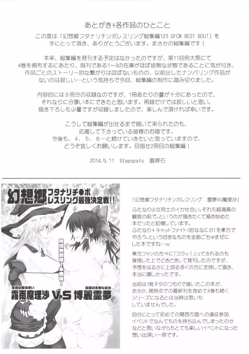 幻想郷フタナリチンポレスリング総集編123 GFCW BEST BOUT Page.112