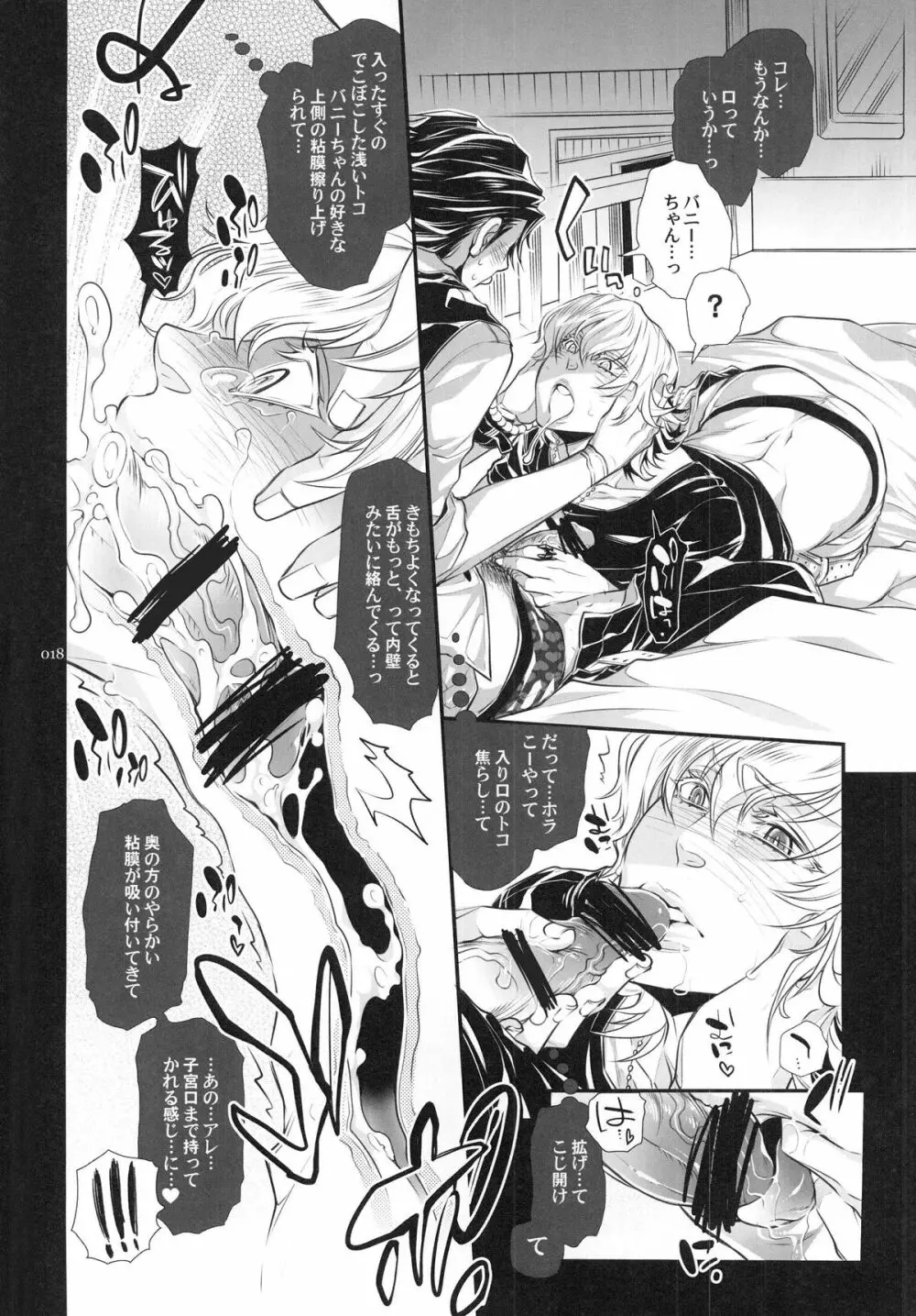 バニーちゃんとイイコトしよっか Page.18