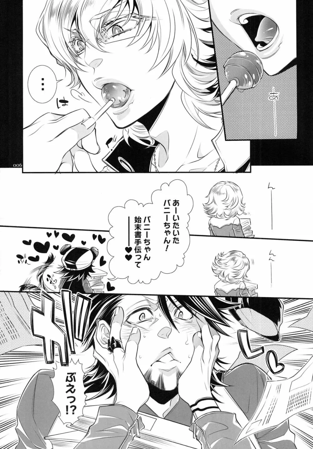 バニーちゃんとイイコトしよっか Page.6