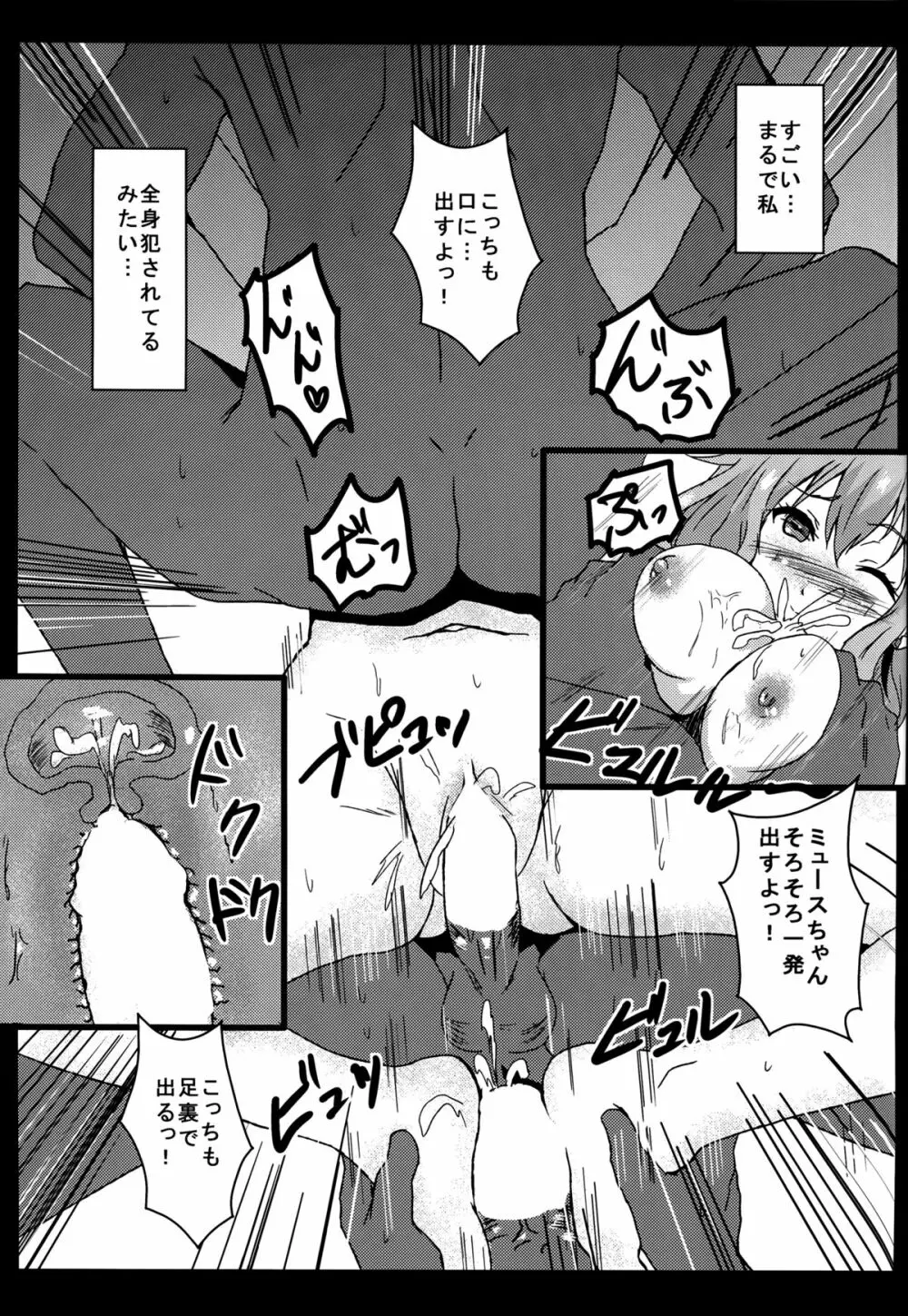 ミュースパーク Page.15