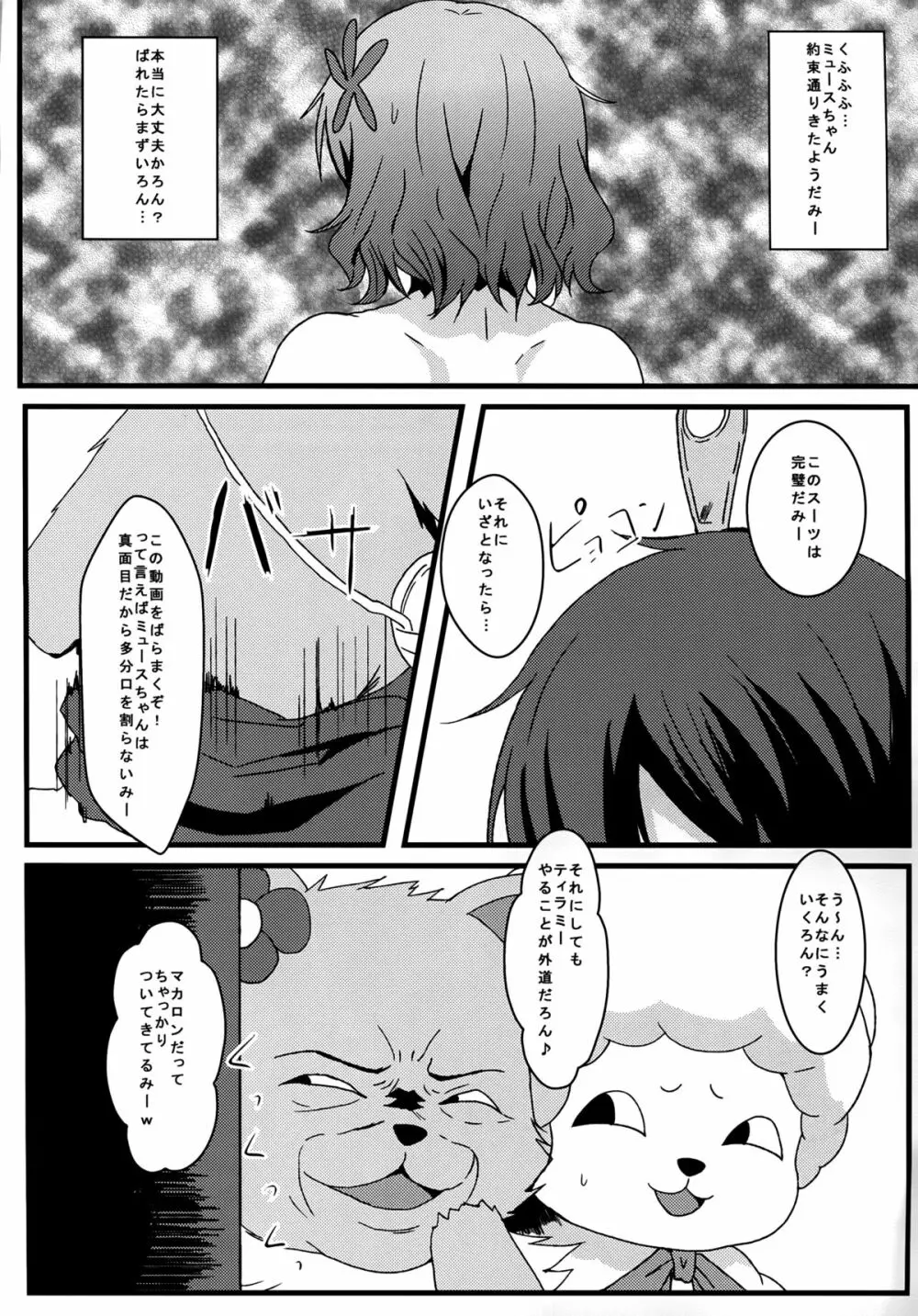 ミュースパーク Page.6