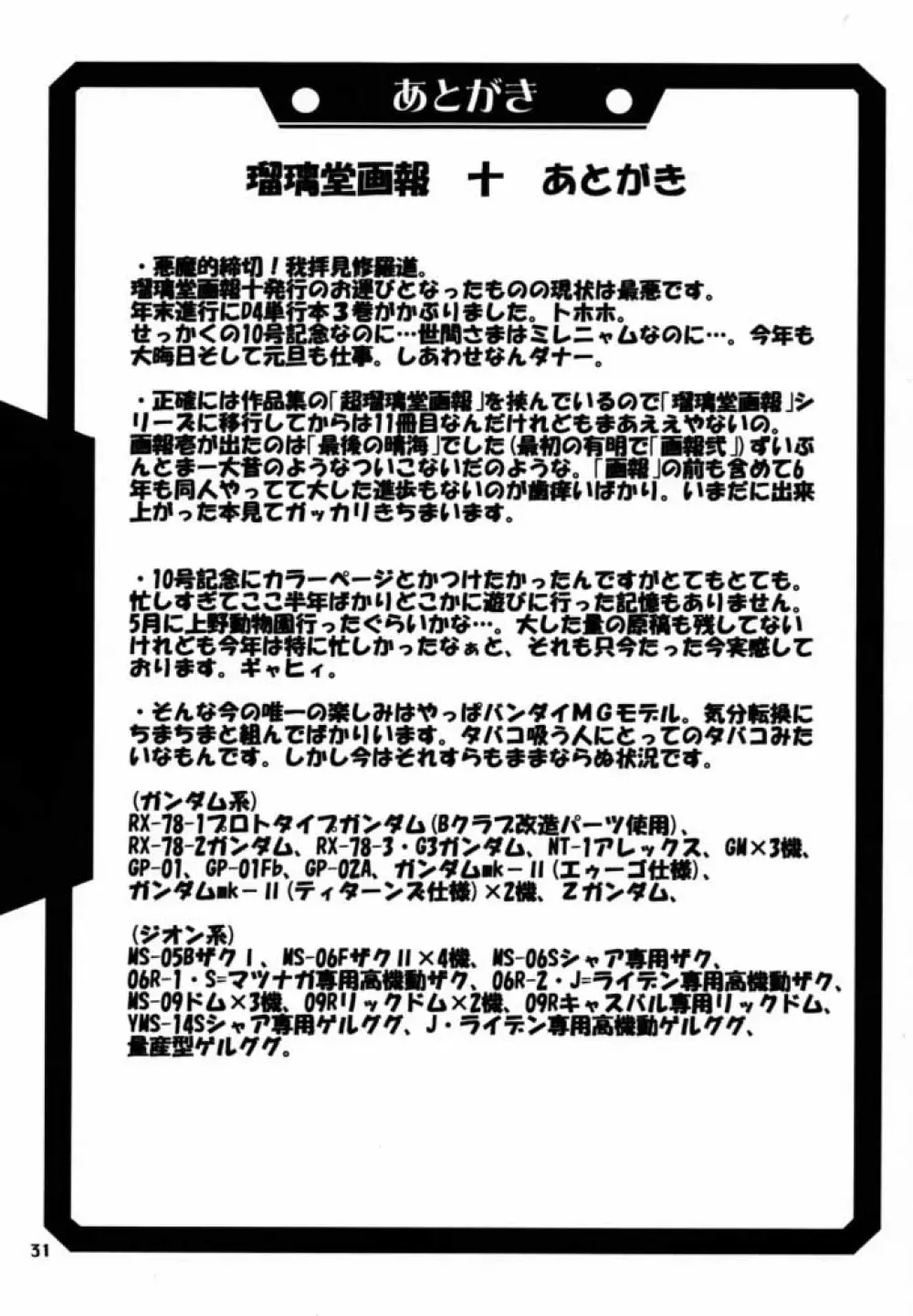 瑠璃堂画報X Page.30