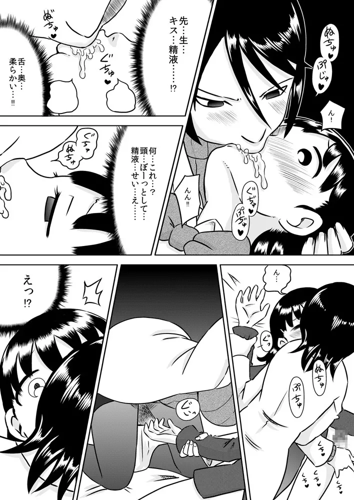 フタナリ少女のカラダの悩み Page.15