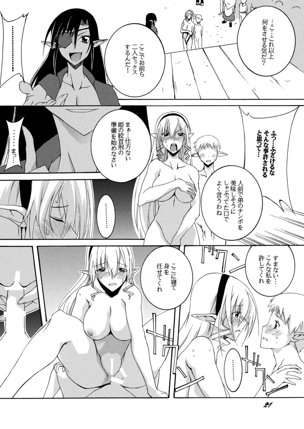 奴隷騎士スティア I Page.20