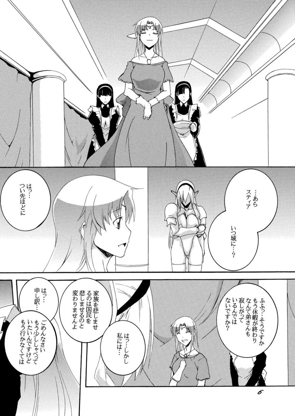 奴隷騎士スティア I Page.5