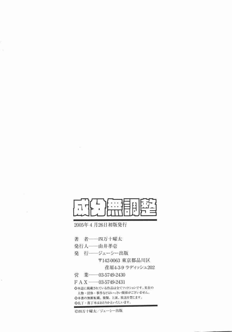 成分無調整 Page.179