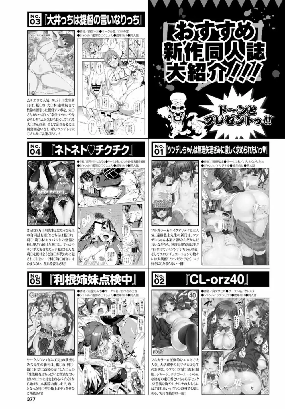 COMIC BAVEL 2015年2月号 Page.376