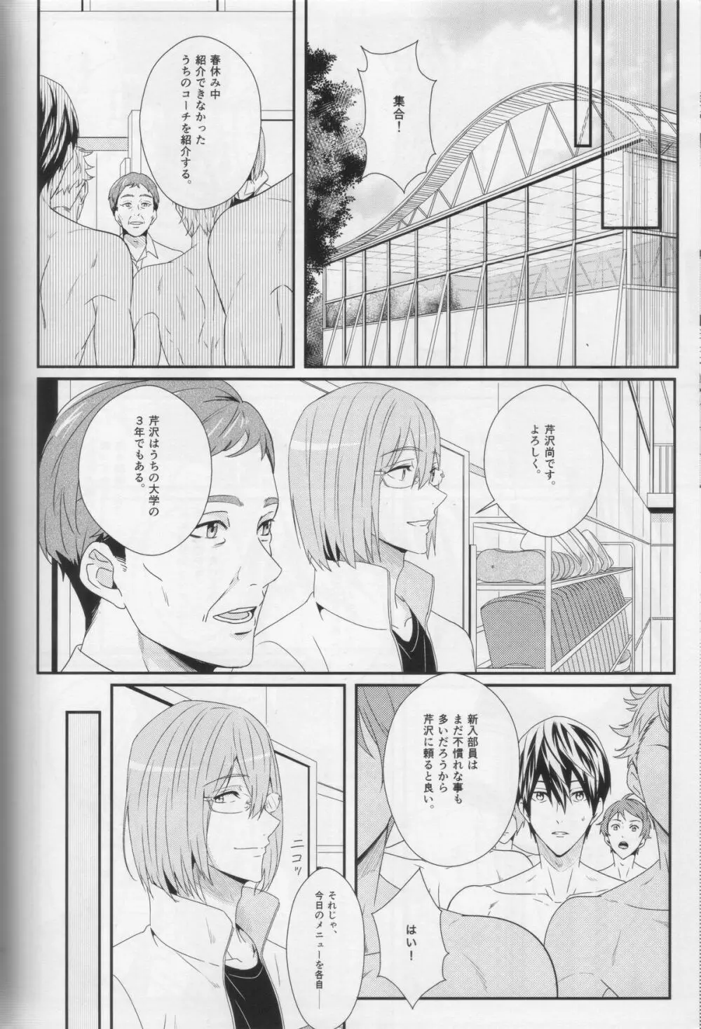 水底のブルーフィッシュ Page.16