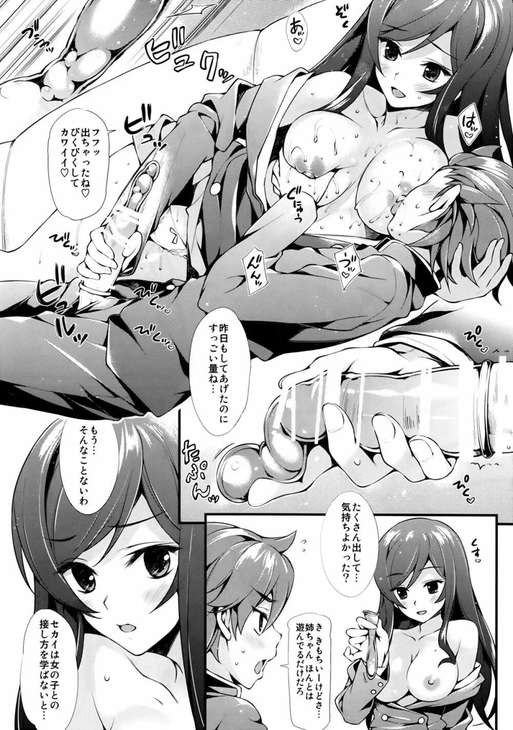 私にまかせて？セカイ君 Page.5