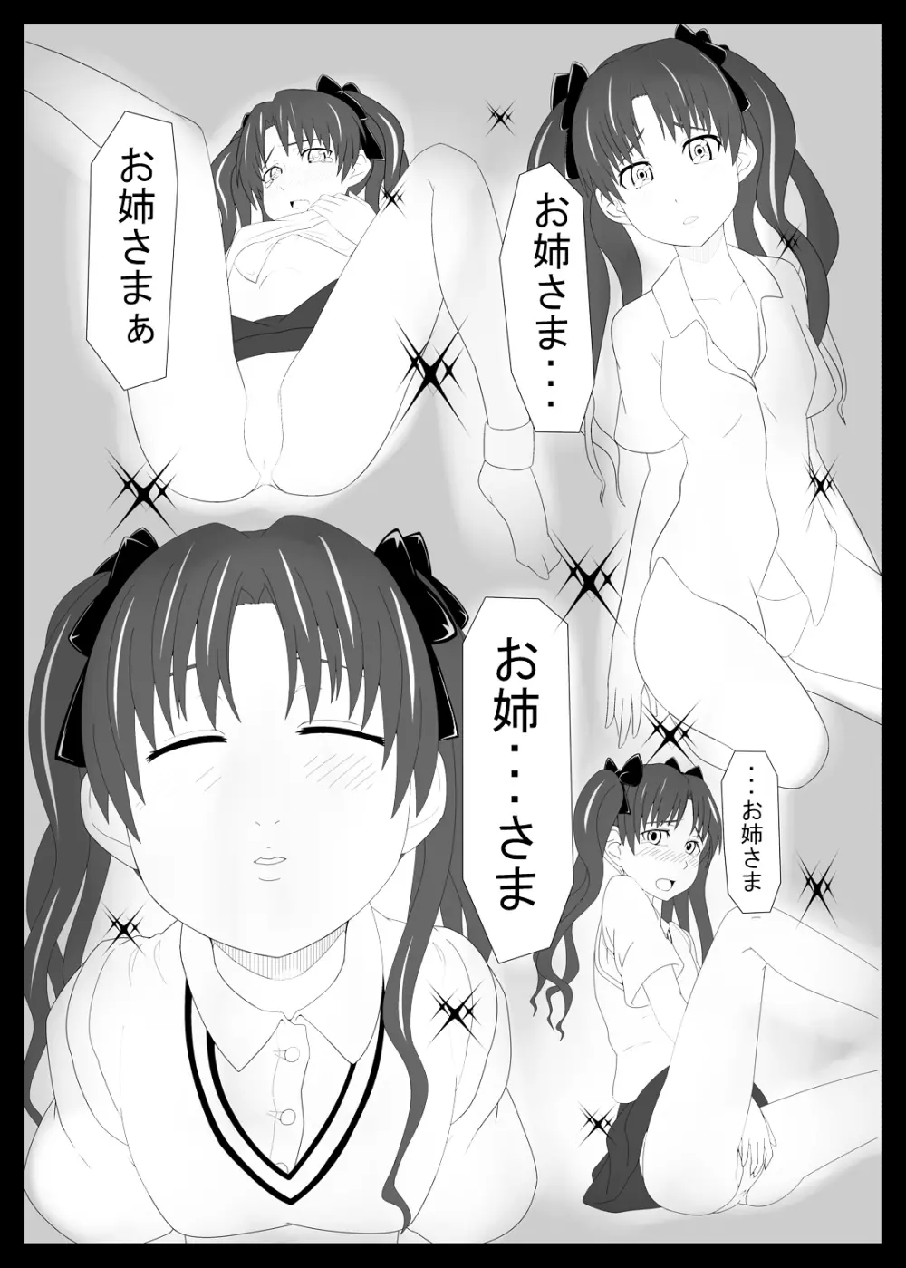 とある風紀委員の愛日和 Page.5