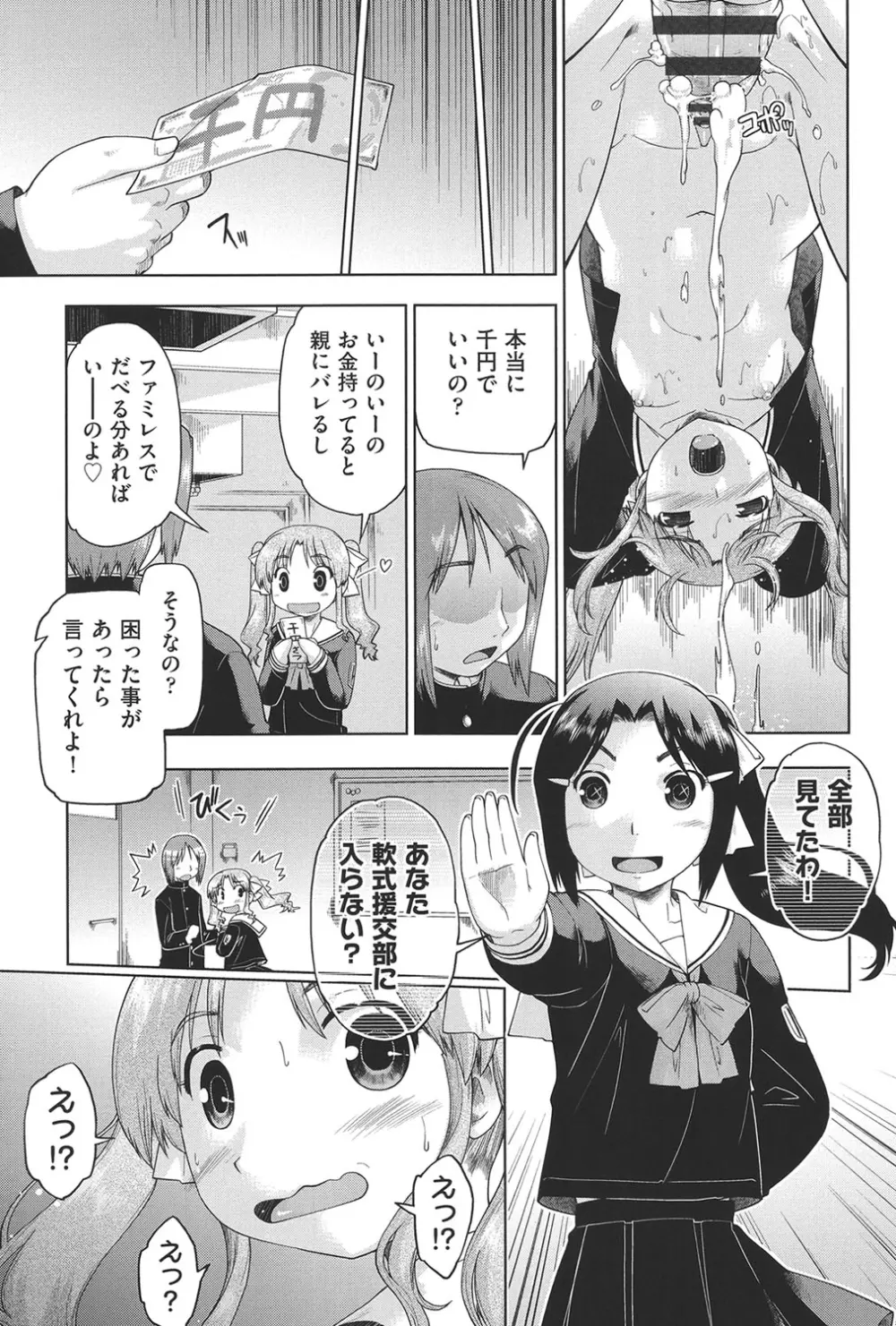 えんちゅー娘 Page.124