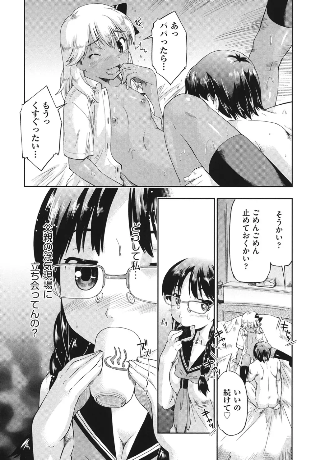 えんちゅー娘 Page.132