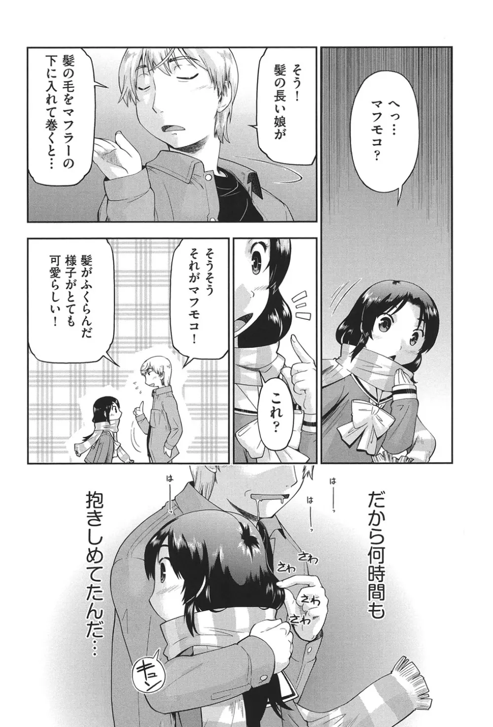 えんちゅー娘 Page.157