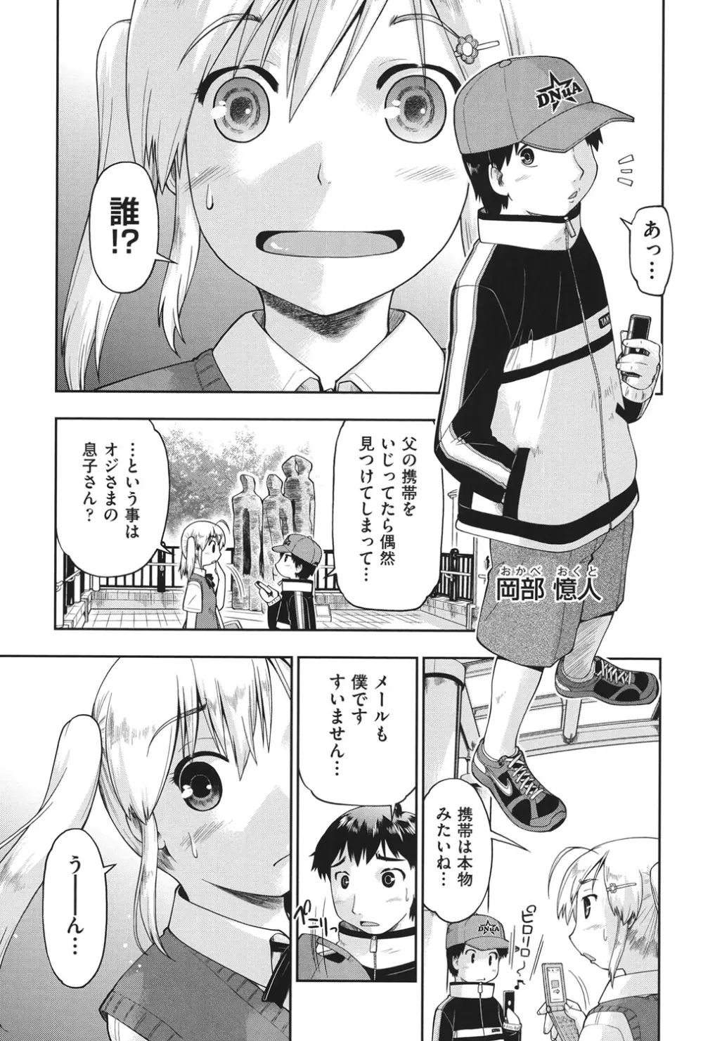 えんちゅー娘 Page.176