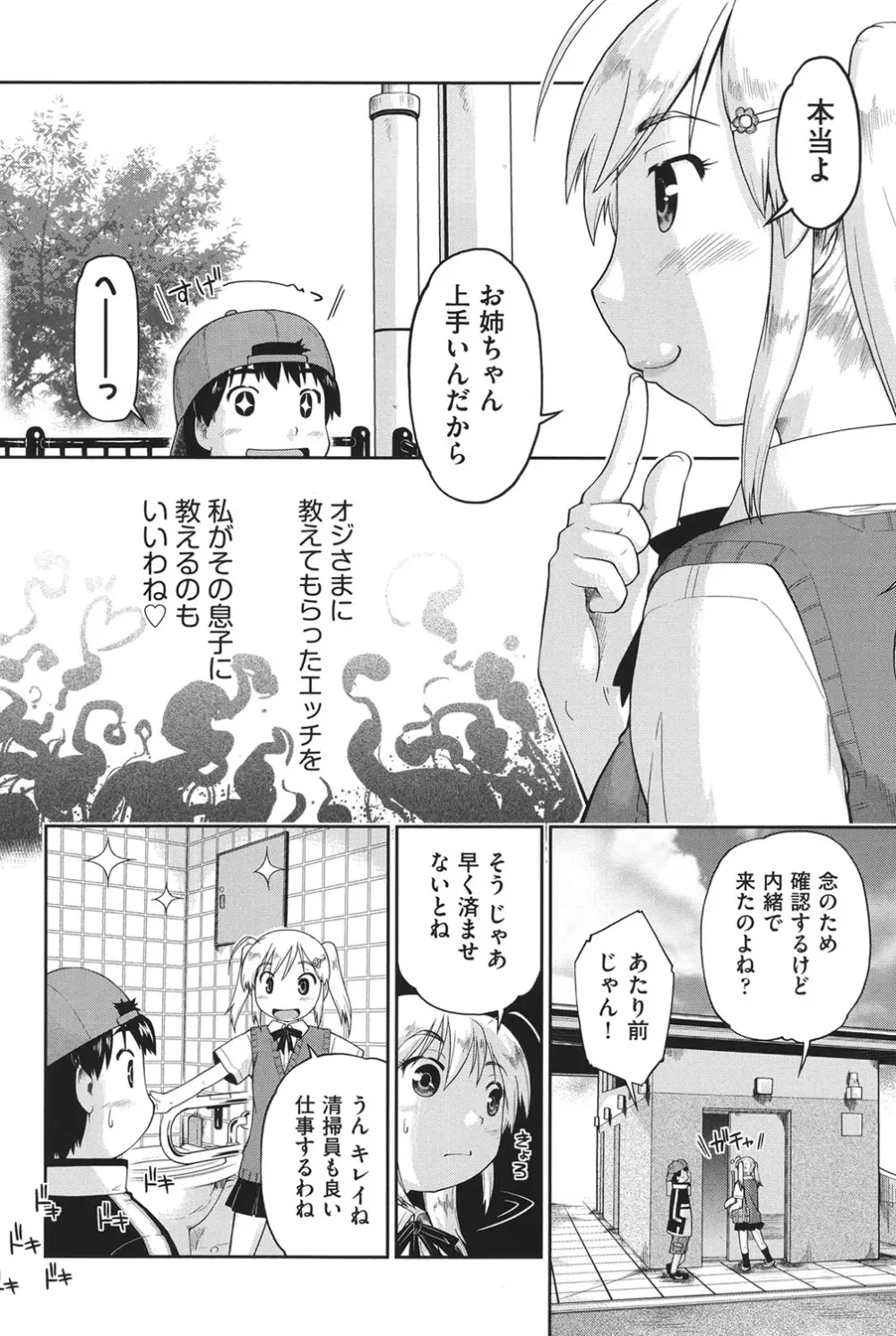 えんちゅー娘 Page.179