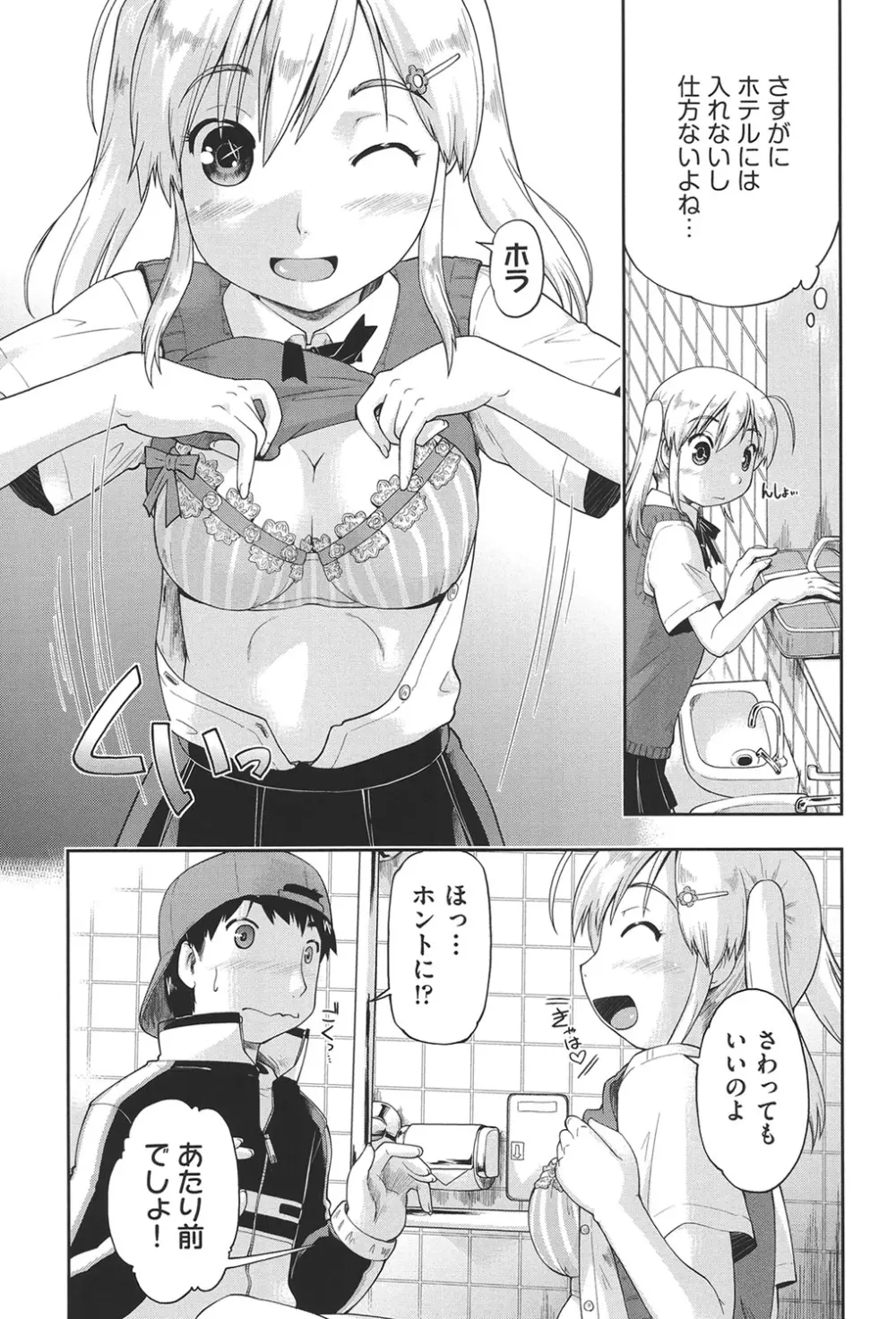 えんちゅー娘 Page.180